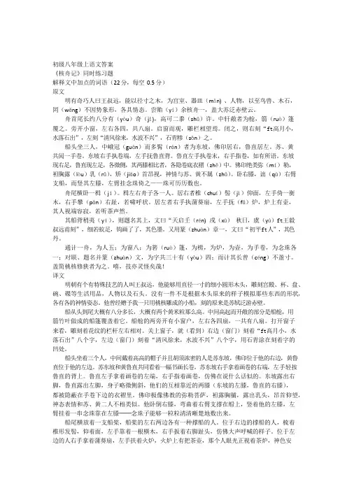 核舟记同步练习题
