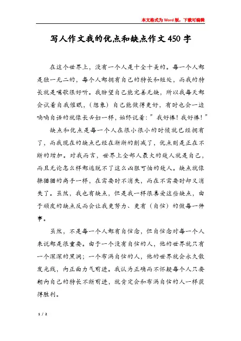 写人作文我的优点和缺点作文450字