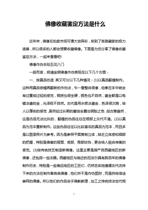 佛像收藏鉴定方法是什么