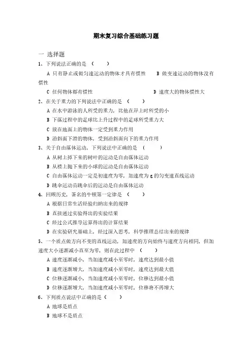 综合基础练习题-2023-2024学年高一上学期物理人教版必修第一册