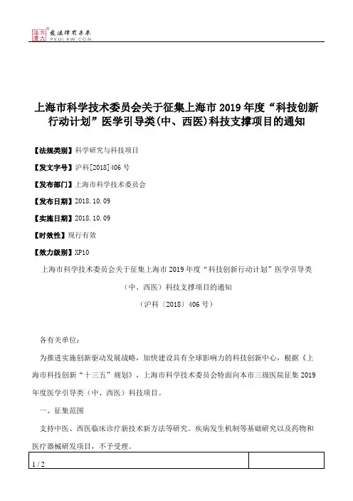 上海市科学技术委员会关于征集上海市2019年度“科技创新行动计划