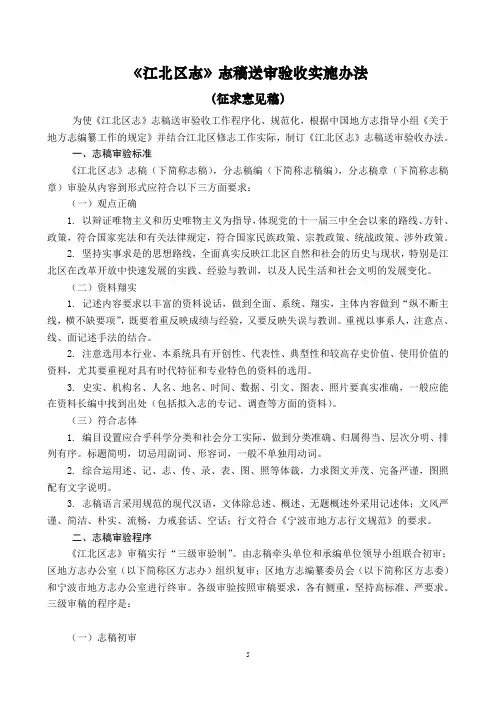 《江北区志》志稿送审验收实施办法汇总