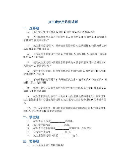 抗生素使用培训试题