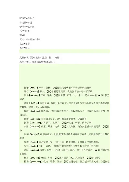 长沙话日常用语1
