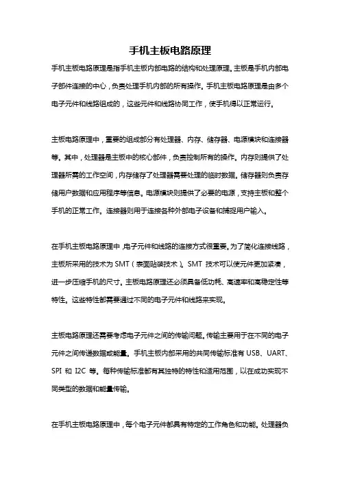 手机主板电路原理