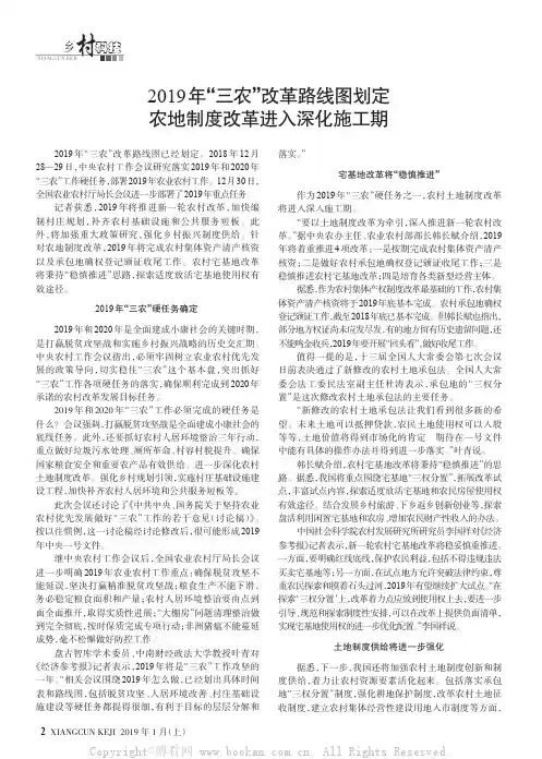 2019 年“三农”改革路线图划定农地制度改革进入深化施工期