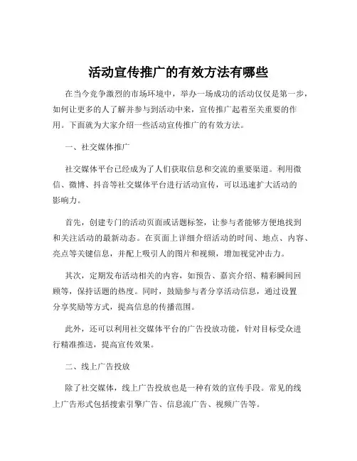活动宣传推广的有效方法有哪些
