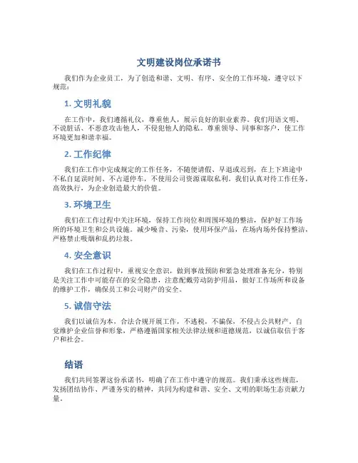 文明建设岗位承诺书