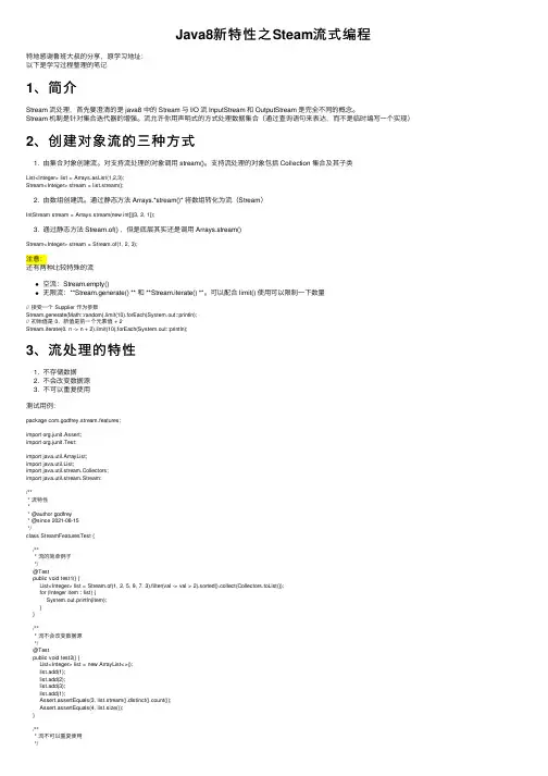 Java8新特性之Steam流式编程