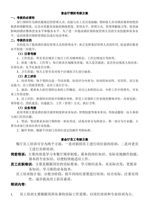 酒店领班考核方案