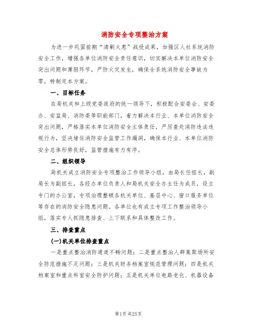 消防安全专项整治方案(7篇)
