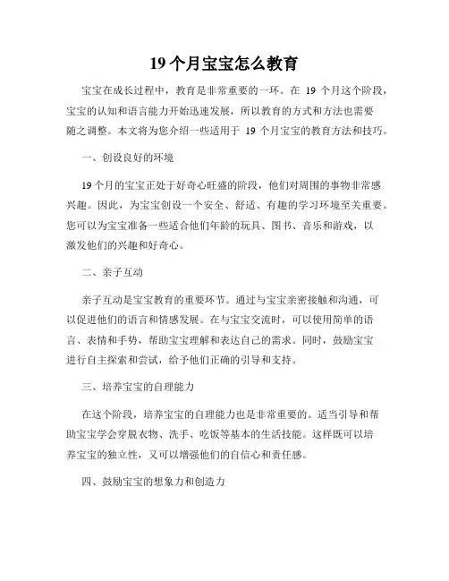 19个月宝宝怎么教育