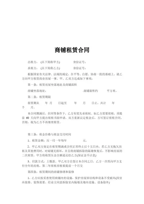 2017年商铺租赁合同范本