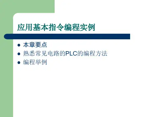 PLC应用系统设计及实例