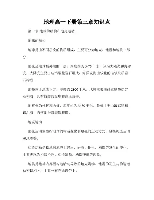 地理高一下册第三章知识点