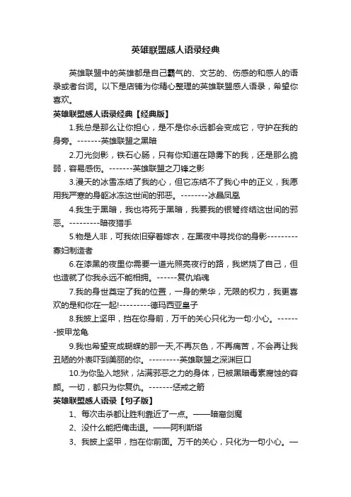 英雄联盟感人语录经典