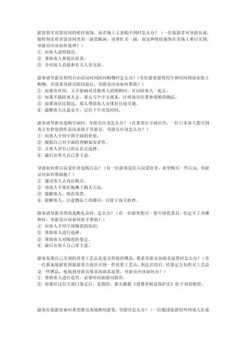 导游规范与应变能力回答一