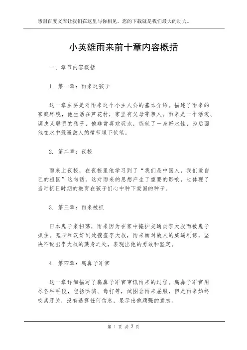 小英雄雨来前十章内容概括
