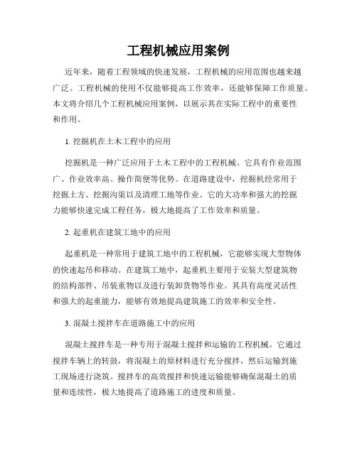 工程机械应用案例