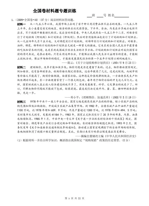 2019年高考历史全国卷材料题专题训练