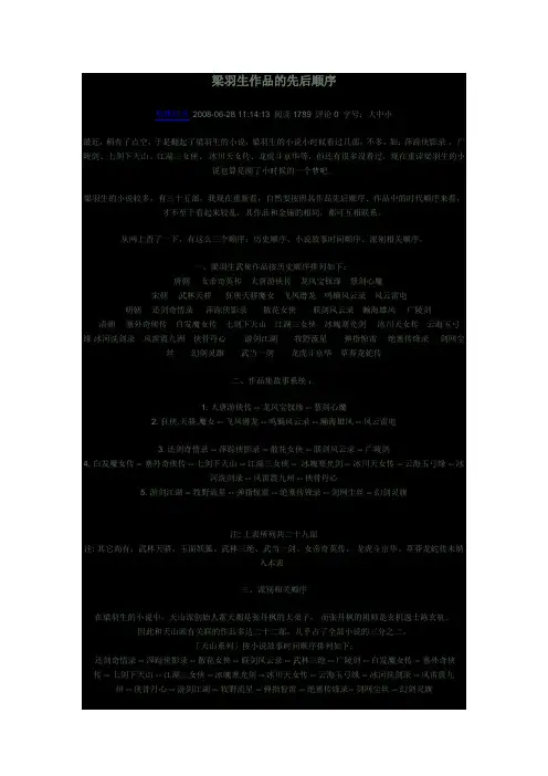 梁羽生作品的先后顺序