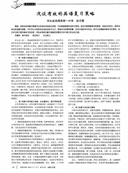 浅谈有效的英语复习策略