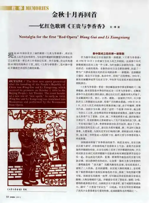 金秋十月再回首——忆红色歌剧《王贵与李香香》