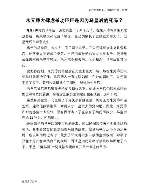 历史趣谈:朱元璋大肆虐杀功臣臣是因为马皇后的死吗?