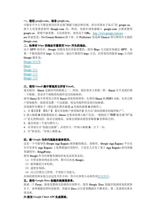 Google使用的十个高级技巧