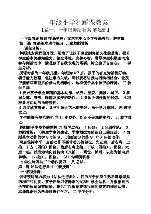 一年级小学舞蹈课教案