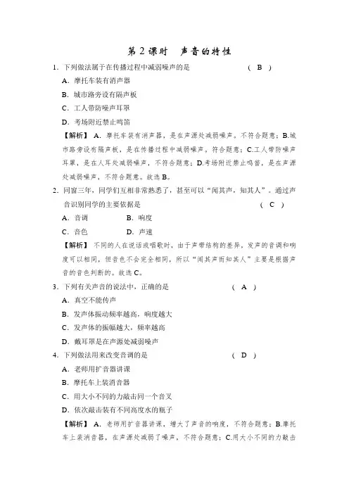 2020-2021学年浙教版七年级科学下册第2章-第3节-第2课时-声音的特性