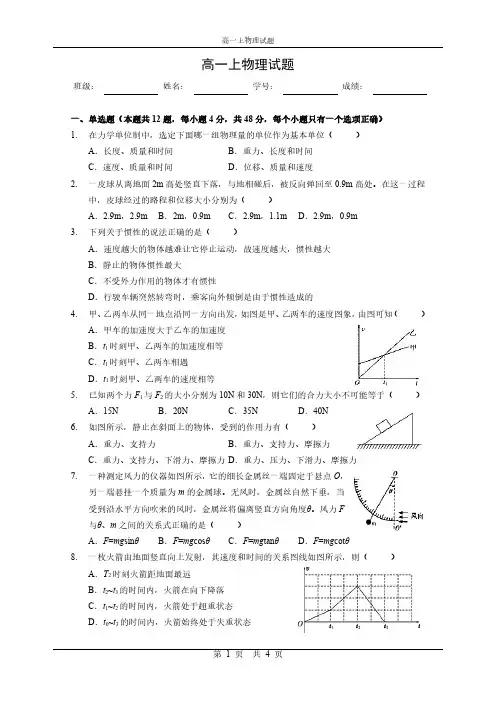高一上物理试题及答案