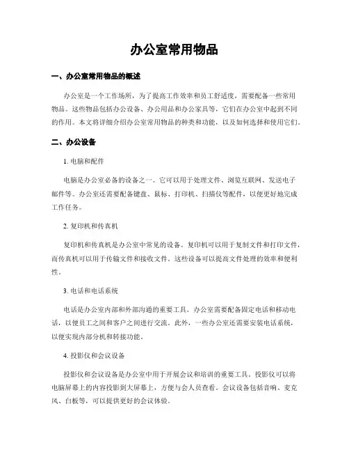 办公室常用物品