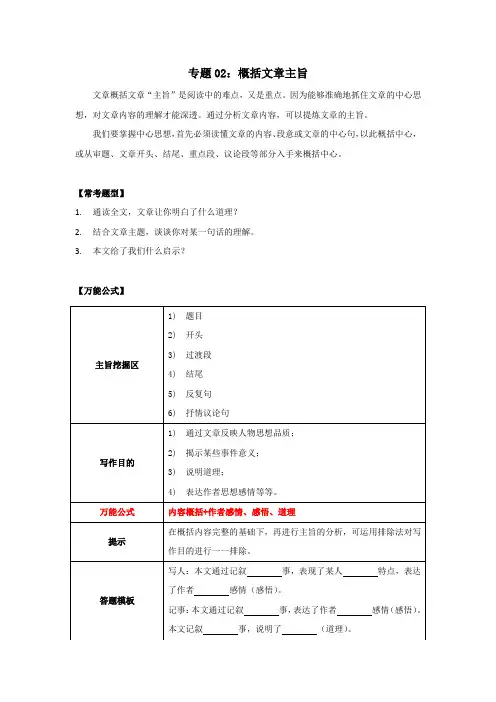 小学语文阅读黄金答题公式专题02：概括文章主旨