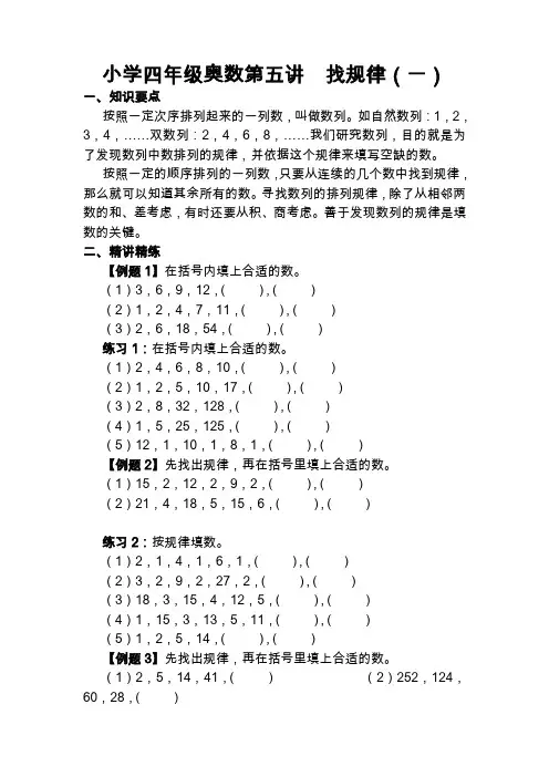 小学四年级奥数找规律