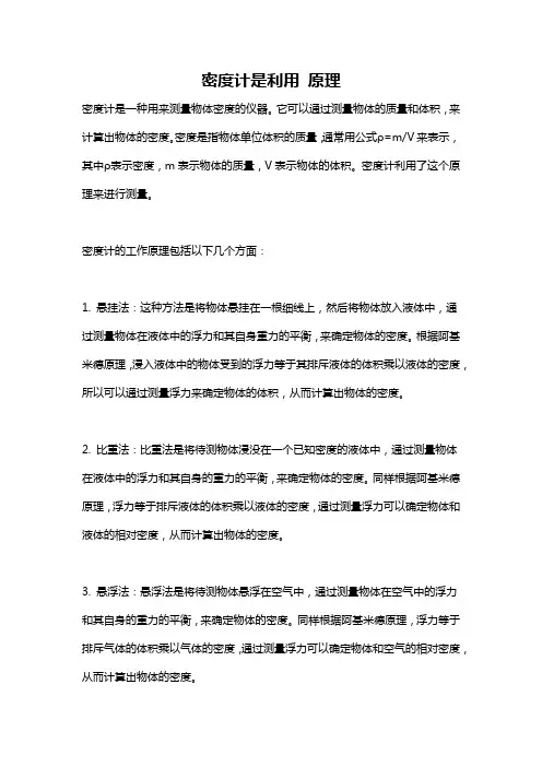 密度计是利用 原理