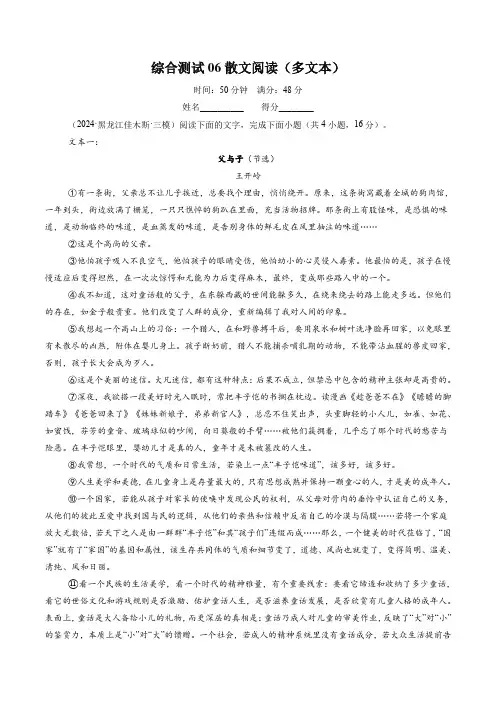 综合测试06散文阅读(多文本)-备战2025年高考语文一轮复习考点帮(新高考通用)(解析版)