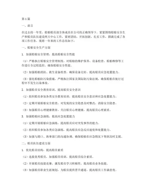 船舶船员部工作总结范文(3篇)