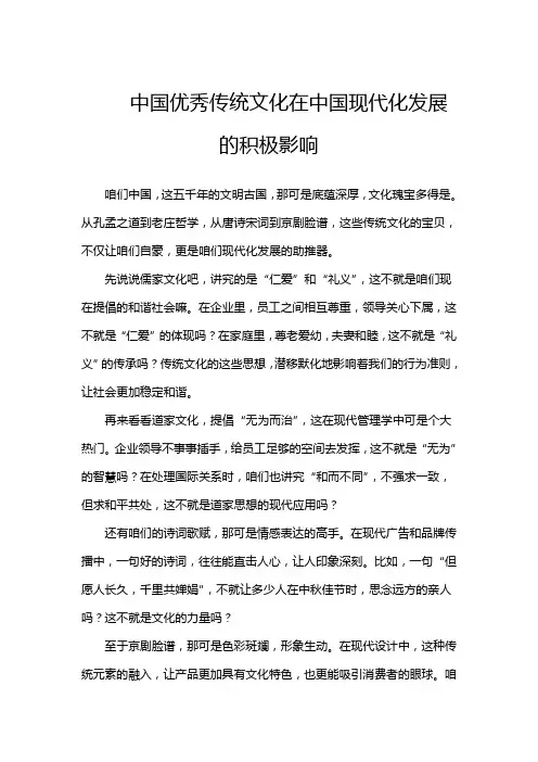 中国优秀传统文化在中国现代化发展的积极影响