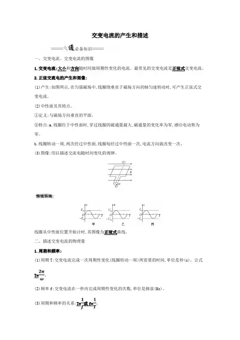 2021版高考物理一轮复习第十一章交变电流传感器1交变电流的产生和描述学案