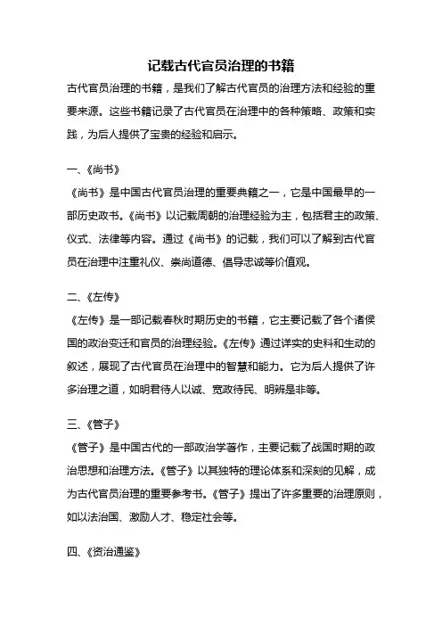 记载古代官员治理的书籍