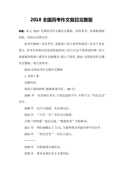 2018全国高考作文题目完整版