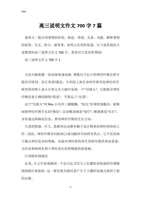 高三说明文作文700字7篇