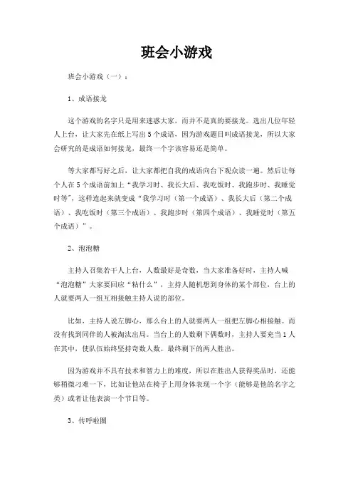 班会小游戏