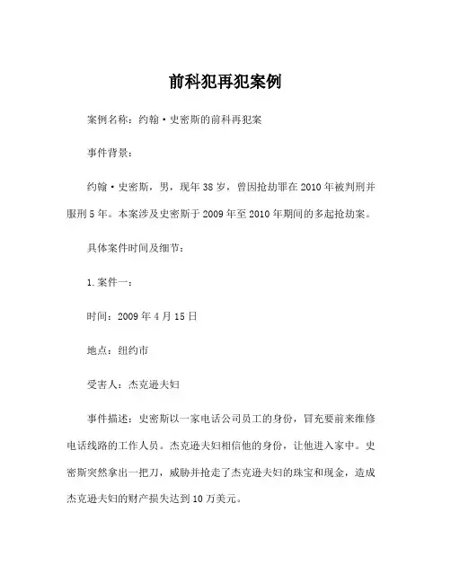 前科犯再犯案例
