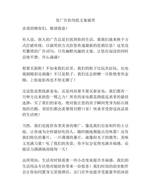 发广告的勿扰文案搞笑