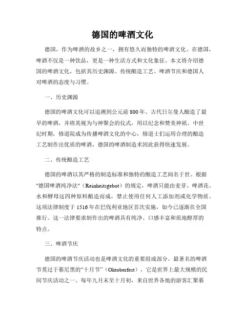 德国的啤酒文化