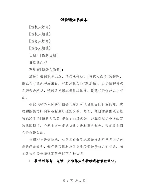 催款通知书范本