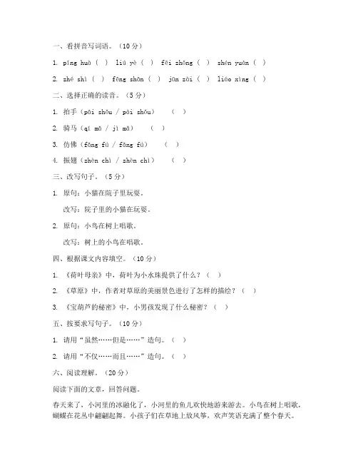 人教版三升四语文期末试卷