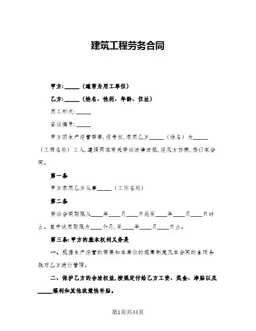建筑工程劳务合同(9篇)